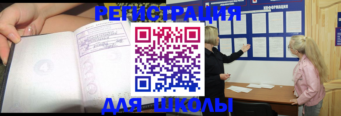 миграционный учет в Геленджике