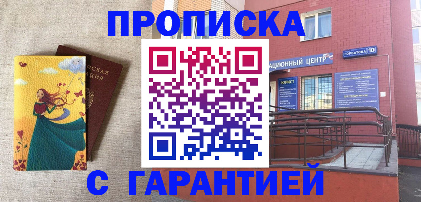 прописка для военкомата в Геленджике