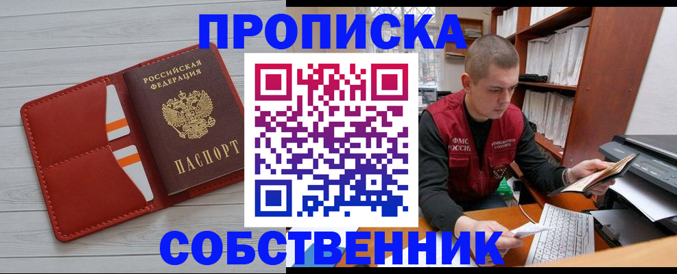 временная регистрация в квартире в Геленджике