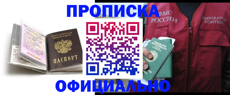 прописка 2025 в Геленджике