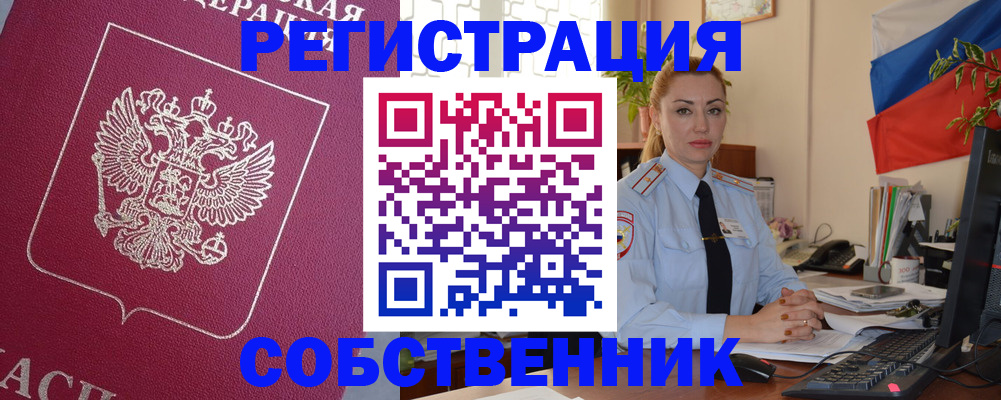 временная регистрация в Геленджике