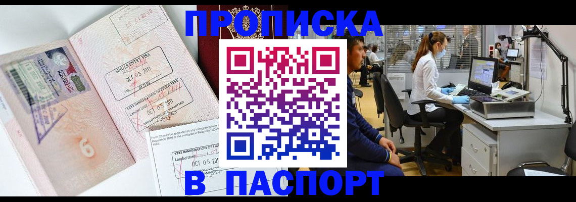 временная регистрация для школы в Геленджике