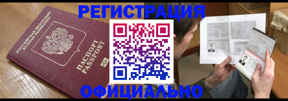 прописка паспорт в Геленджике